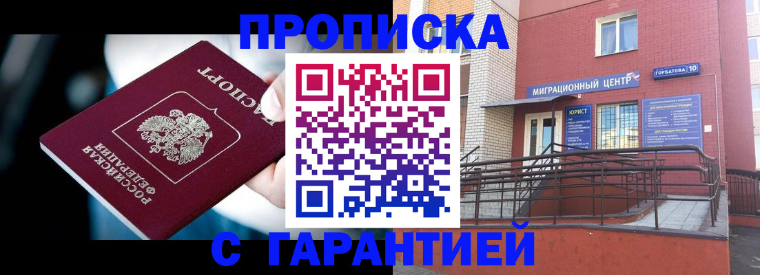 прописка от собственника в Большом Камне