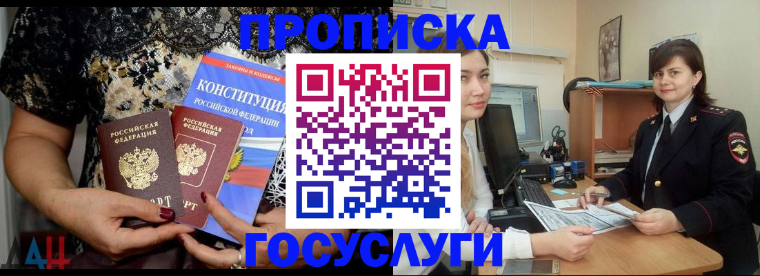 прописка поиск в Большом Камне